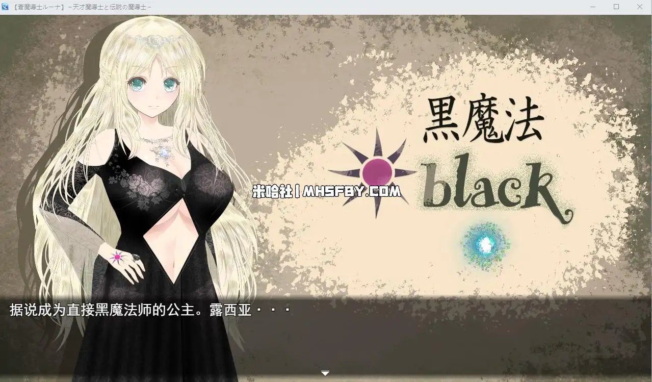 魔法师露娜 章节事件 演示图 7