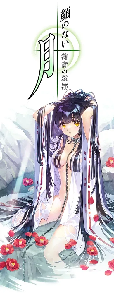 无颜之月-待宵双椿 Galgame 展示图