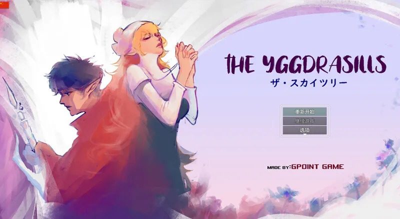 世界树 中文界面 内容截图 6