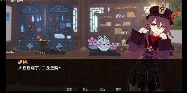 可莉的恶作剧 任务推进 内容截图 5