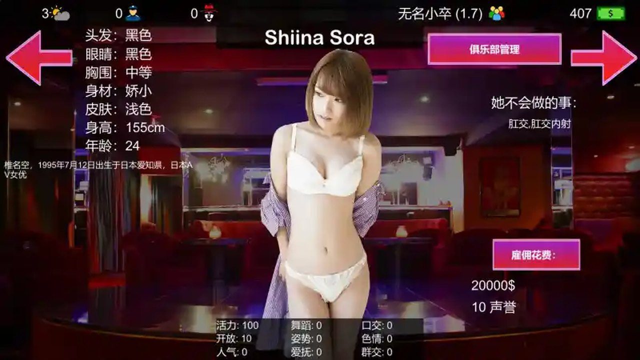 维纳斯脱衣舞俱乐部 任务推进 玩法截图 8
